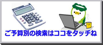 吉祥寺賃貸　家賃別検索ページ