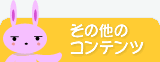 南部不動産サイトその他のコンテンツ